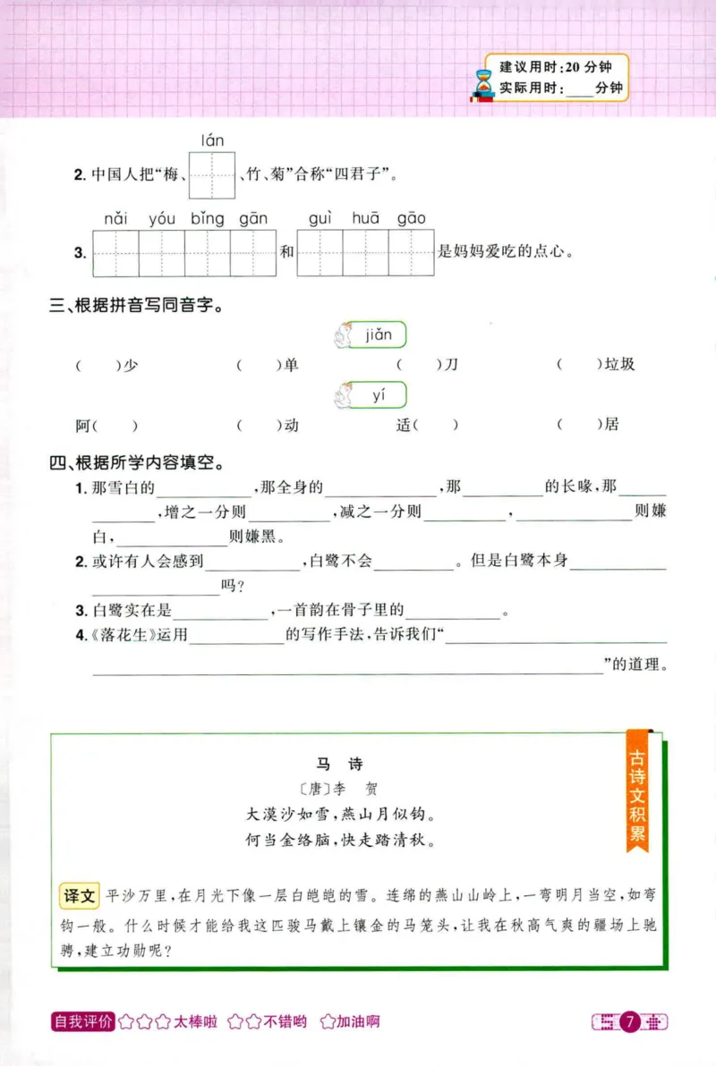 25秋《默写小达人》5年级上册语文_25秋小学语数英习题试卷_语文_语文《阳光同学默写小达人》25秋_25秋《阳光同学默写小达人》语文5上