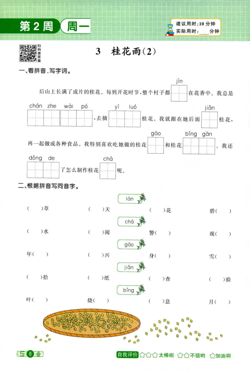 25秋《默写小达人》5年级上册语文_25秋小学语数英习题试卷_语文_语文《阳光同学默写小达人》25秋_25秋《阳光同学默写小达人》语文5上