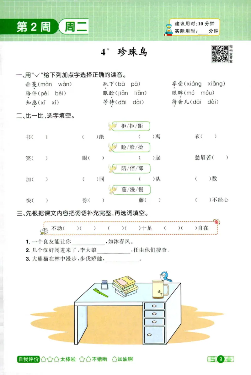 25秋《默写小达人》5年级上册语文_25秋小学语数英习题试卷_语文_语文《阳光同学默写小达人》25秋_25秋《阳光同学默写小达人》语文5上