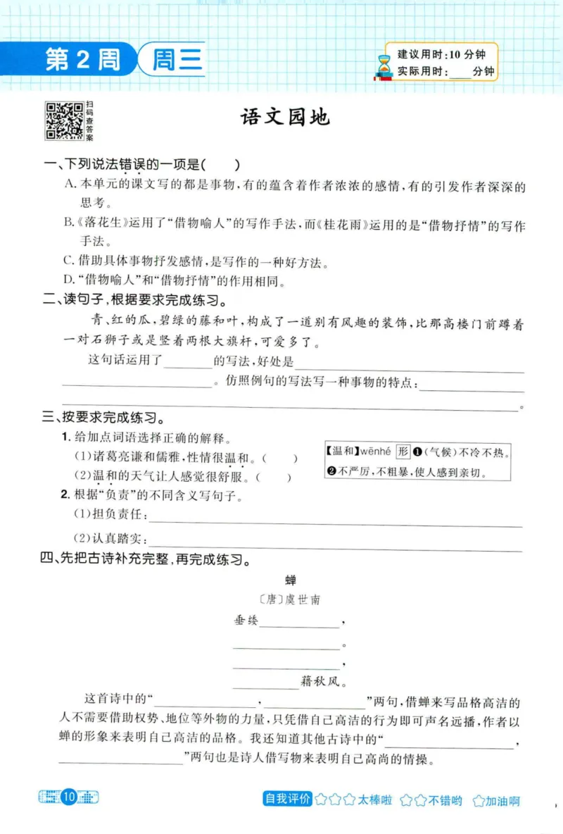 25秋《默写小达人》5年级上册语文_25秋小学语数英习题试卷_语文_语文《阳光同学默写小达人》25秋_25秋《阳光同学默写小达人》语文5上