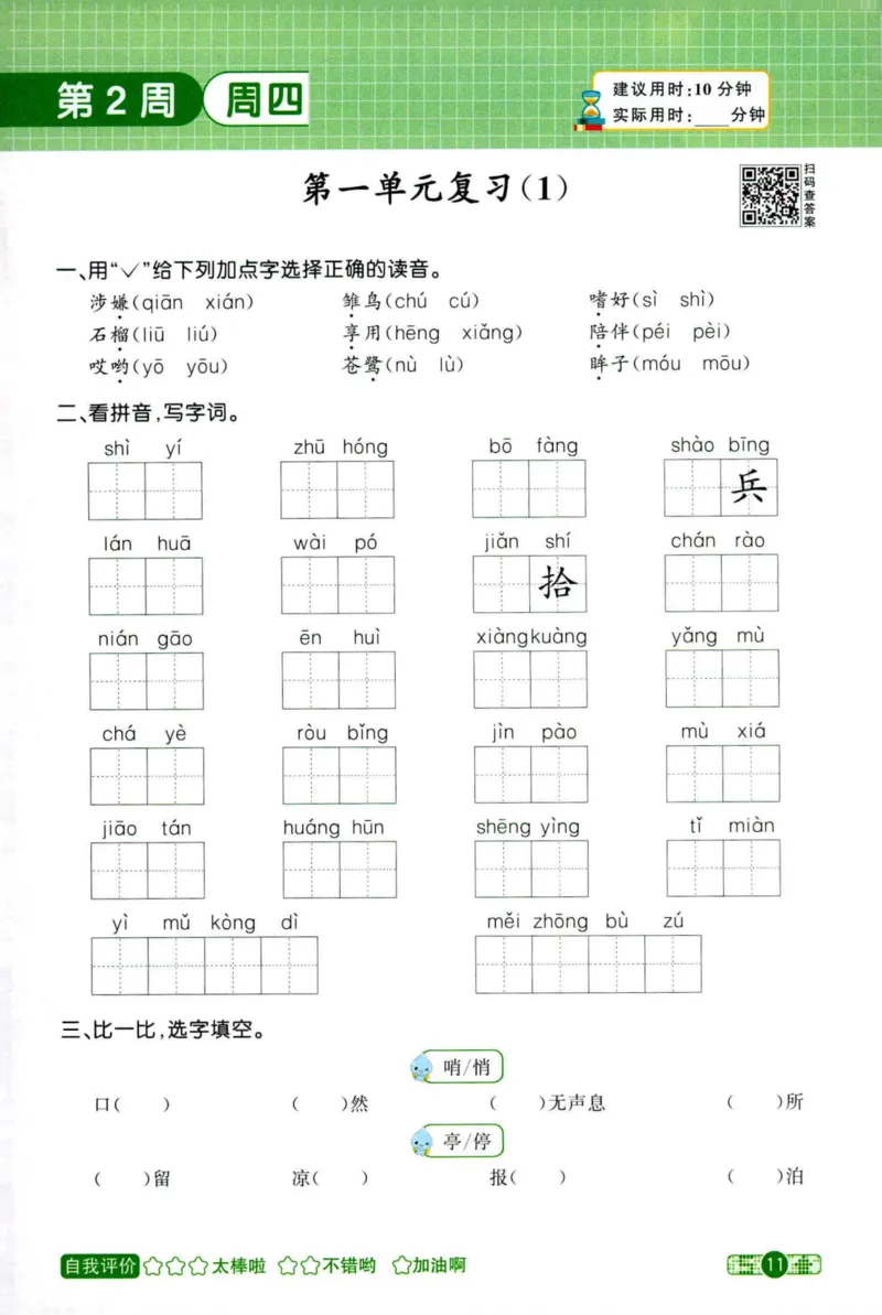 25秋《默写小达人》5年级上册语文_25秋小学语数英习题试卷_语文_语文《阳光同学默写小达人》25秋_25秋《阳光同学默写小达人》语文5上