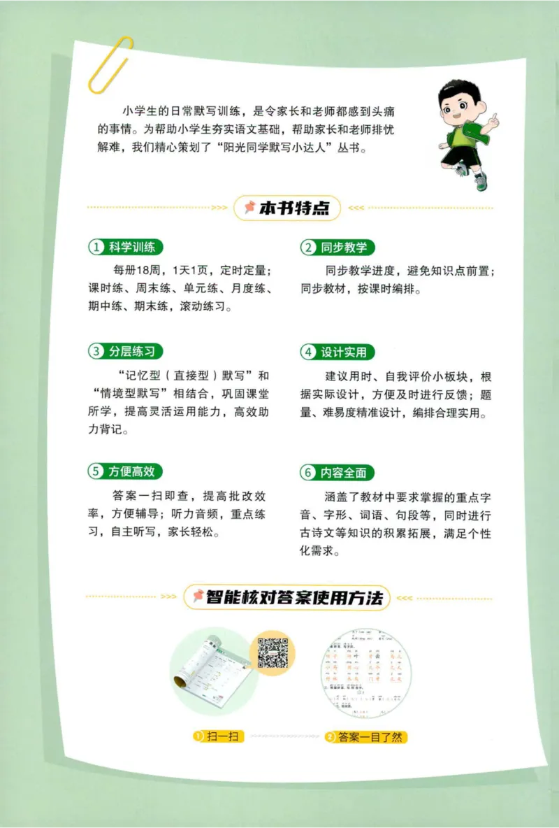 25秋《默写小达人》5年级上册语文_25秋小学语数英习题试卷_语文_语文《阳光同学默写小达人》25秋_25秋《阳光同学默写小达人》语文5上