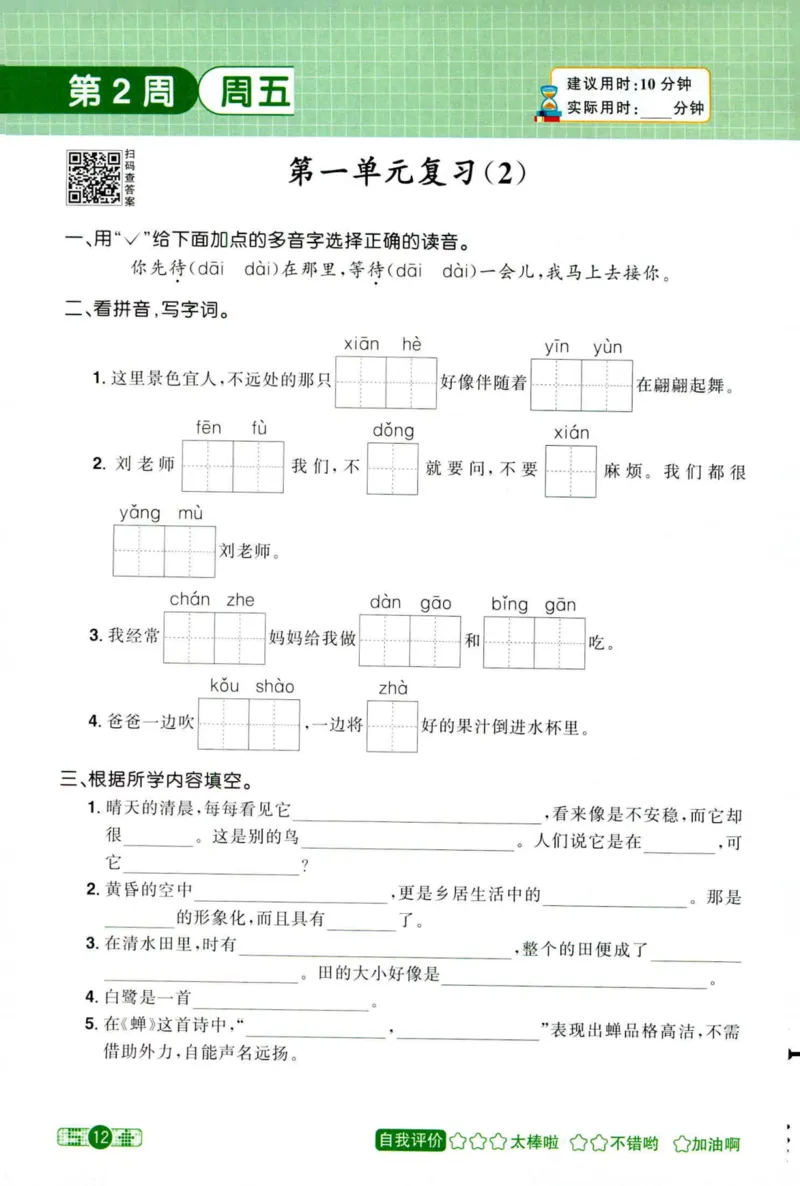 25秋《默写小达人》5年级上册语文_25秋小学语数英习题试卷_语文_语文《阳光同学默写小达人》25秋_25秋《阳光同学默写小达人》语文5上