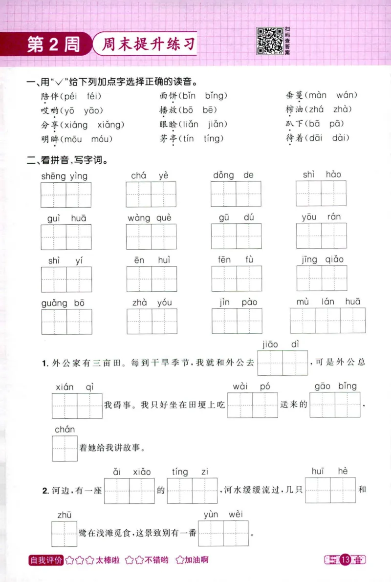 25秋《默写小达人》5年级上册语文_25秋小学语数英习题试卷_语文_语文《阳光同学默写小达人》25秋_25秋《阳光同学默写小达人》语文5上