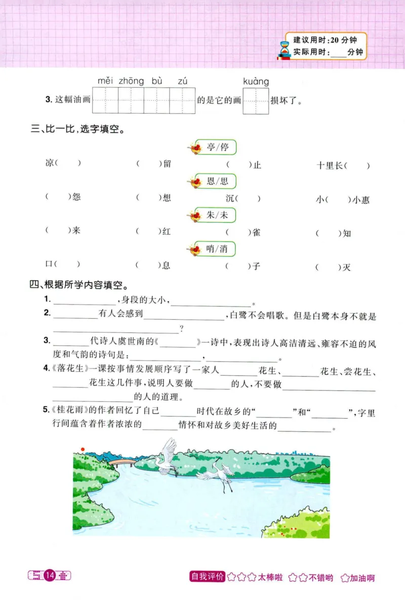 25秋《默写小达人》5年级上册语文_25秋小学语数英习题试卷_语文_语文《阳光同学默写小达人》25秋_25秋《阳光同学默写小达人》语文5上