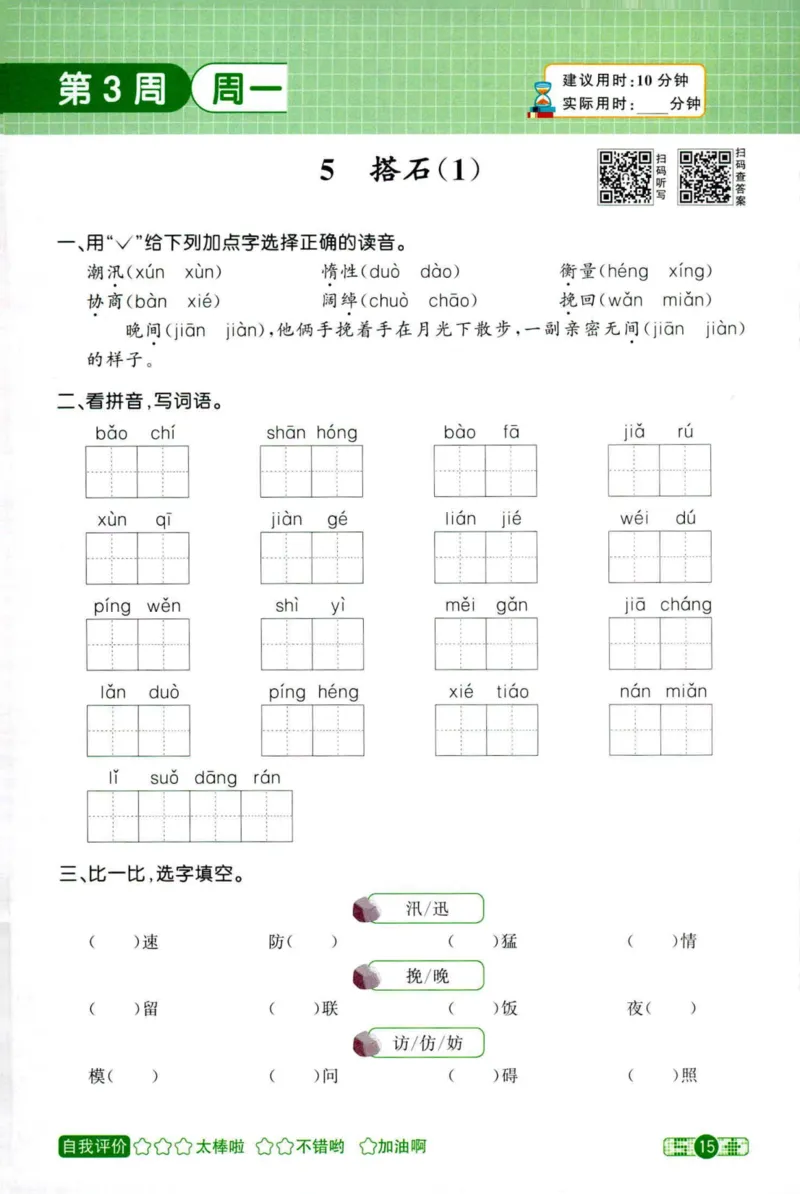 25秋《默写小达人》5年级上册语文_25秋小学语数英习题试卷_语文_语文《阳光同学默写小达人》25秋_25秋《阳光同学默写小达人》语文5上