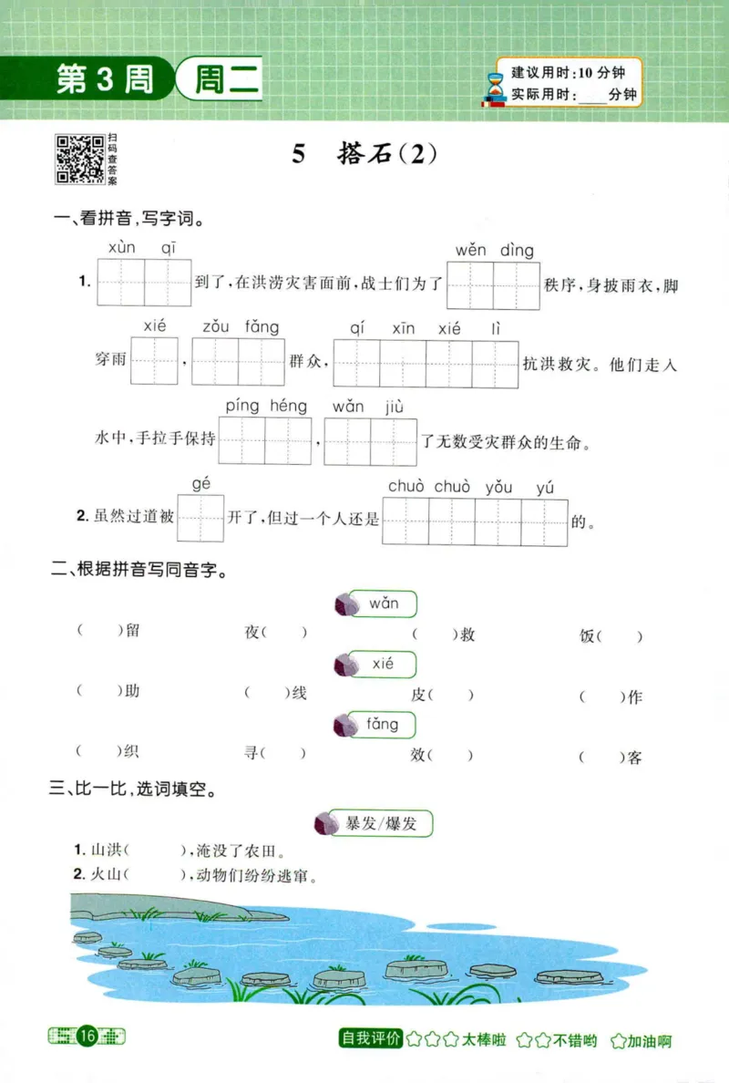 25秋《默写小达人》5年级上册语文_25秋小学语数英习题试卷_语文_语文《阳光同学默写小达人》25秋_25秋《阳光同学默写小达人》语文5上