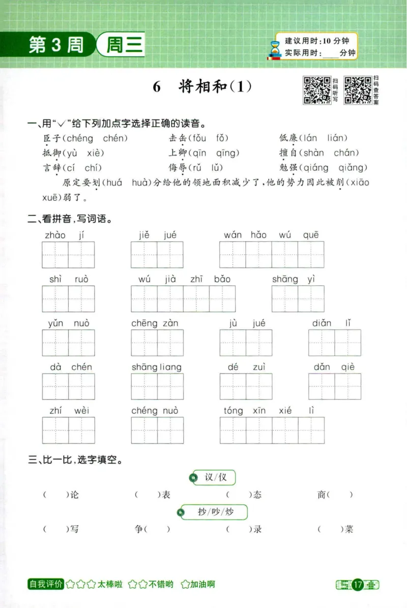 25秋《默写小达人》5年级上册语文_25秋小学语数英习题试卷_语文_语文《阳光同学默写小达人》25秋_25秋《阳光同学默写小达人》语文5上