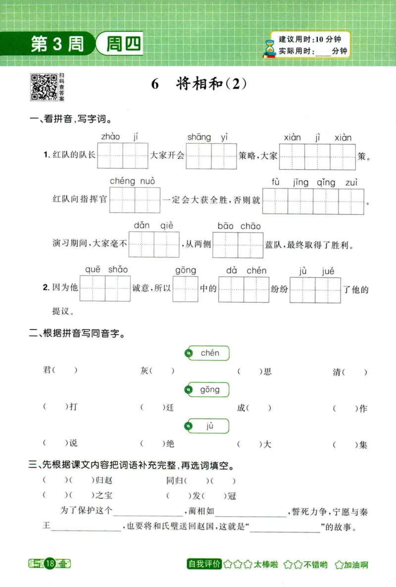 25秋《默写小达人》5年级上册语文_25秋小学语数英习题试卷_语文_语文《阳光同学默写小达人》25秋_25秋《阳光同学默写小达人》语文5上