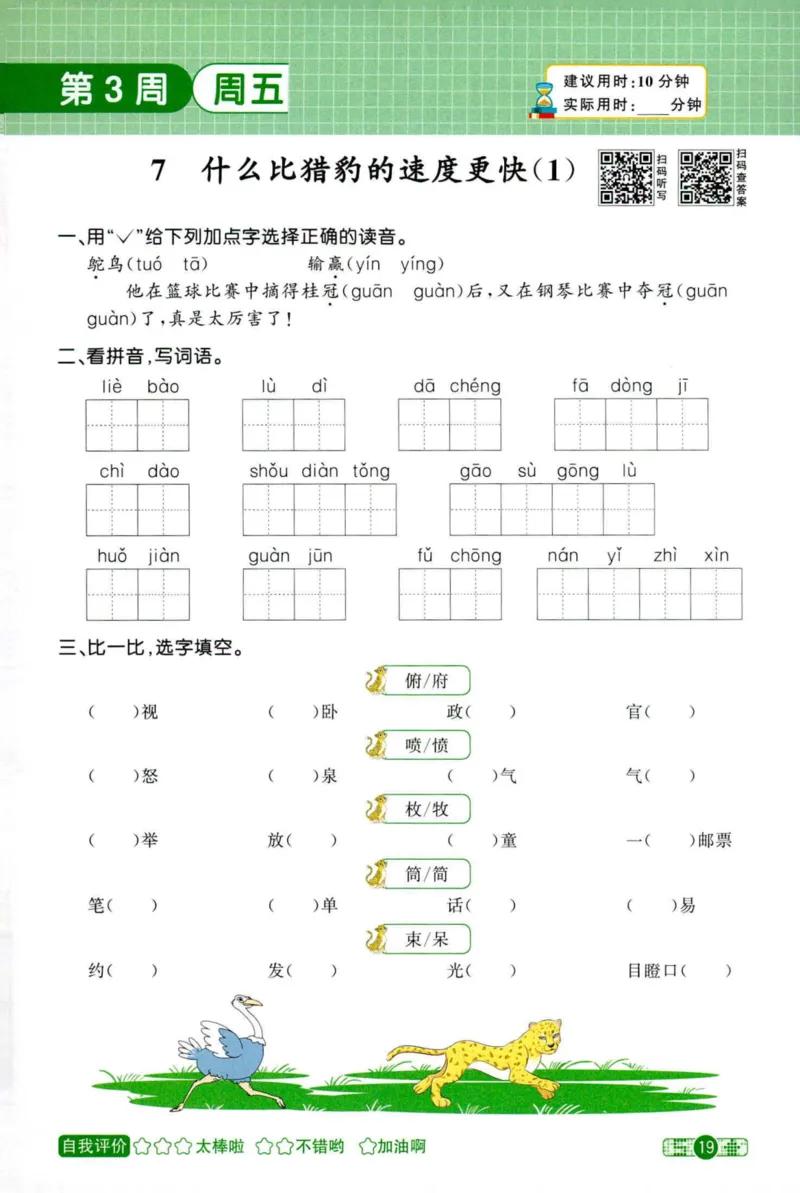 25秋《默写小达人》5年级上册语文_25秋小学语数英习题试卷_语文_语文《阳光同学默写小达人》25秋_25秋《阳光同学默写小达人》语文5上