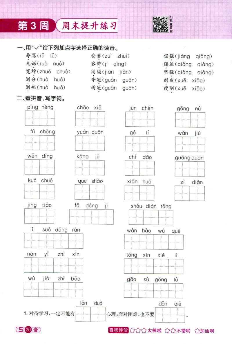 25秋《默写小达人》5年级上册语文_25秋小学语数英习题试卷_语文_语文《阳光同学默写小达人》25秋_25秋《阳光同学默写小达人》语文5上