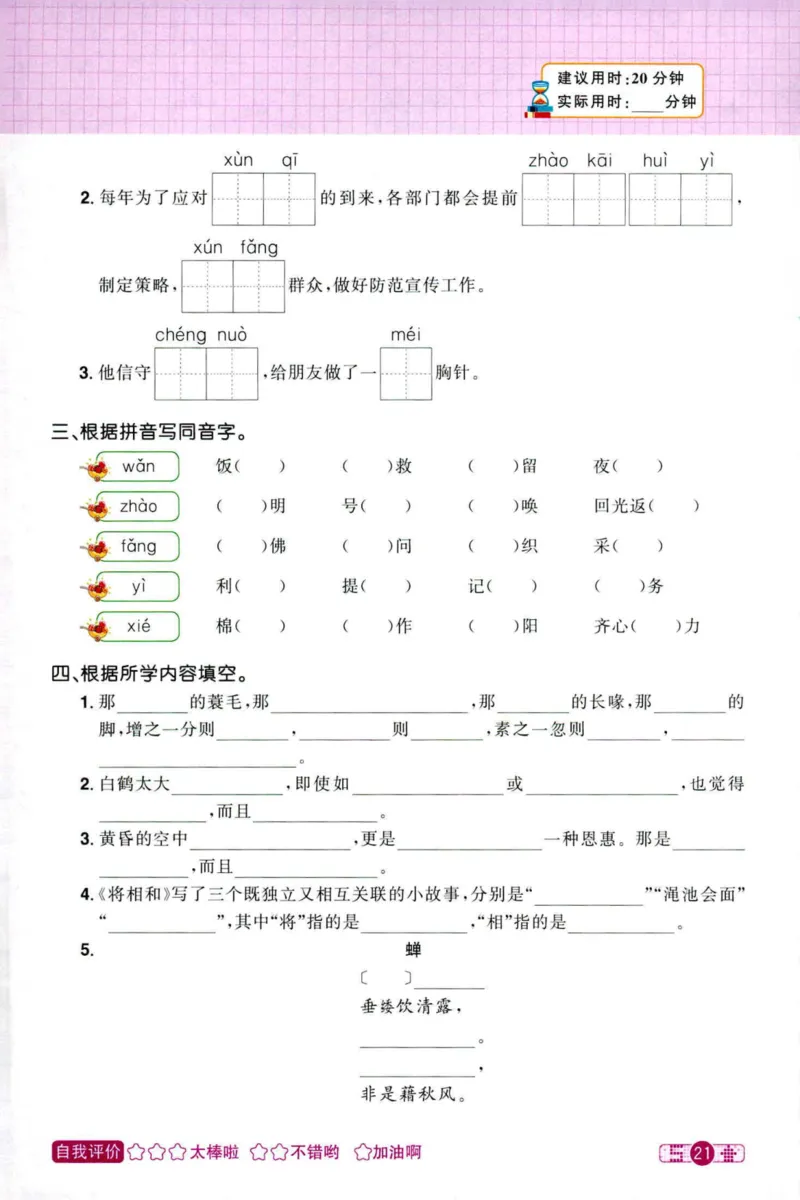 25秋《默写小达人》5年级上册语文_25秋小学语数英习题试卷_语文_语文《阳光同学默写小达人》25秋_25秋《阳光同学默写小达人》语文5上