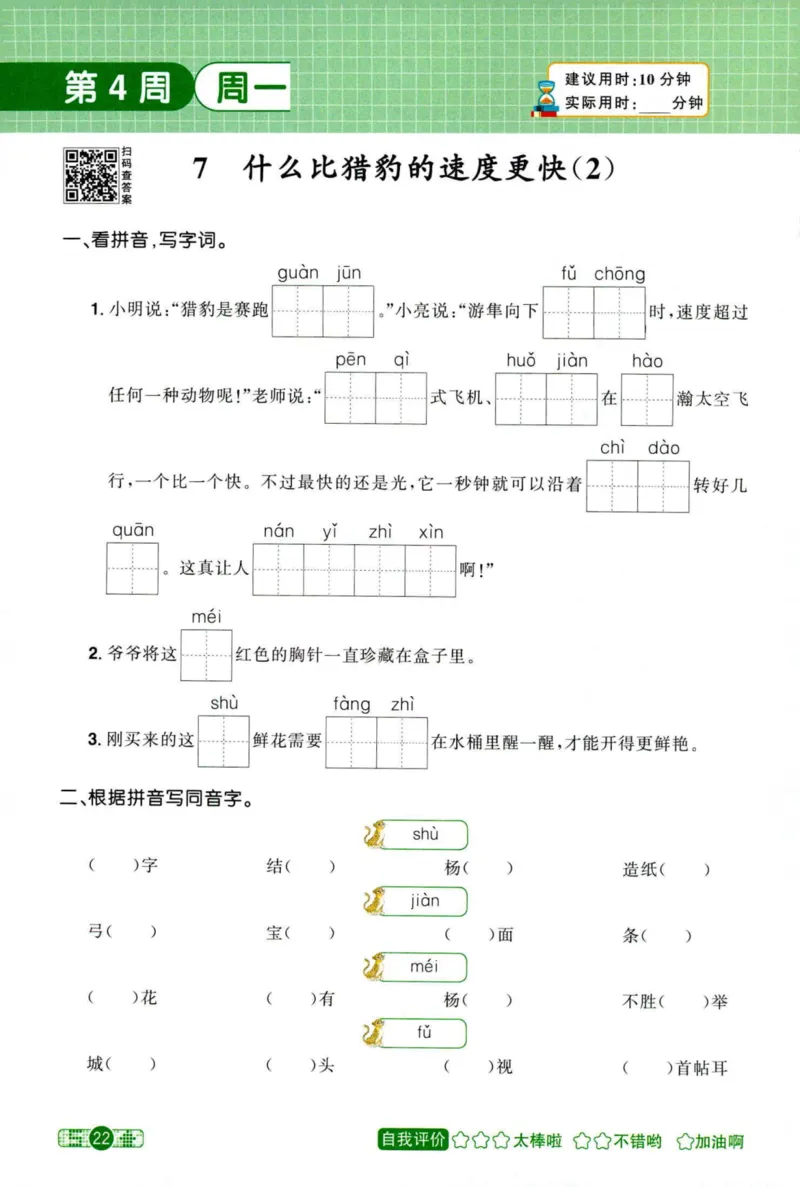 25秋《默写小达人》5年级上册语文_25秋小学语数英习题试卷_语文_语文《阳光同学默写小达人》25秋_25秋《阳光同学默写小达人》语文5上