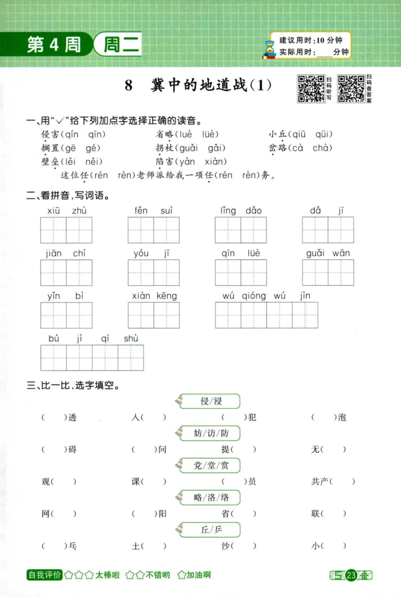 25秋《默写小达人》5年级上册语文_25秋小学语数英习题试卷_语文_语文《阳光同学默写小达人》25秋_25秋《阳光同学默写小达人》语文5上