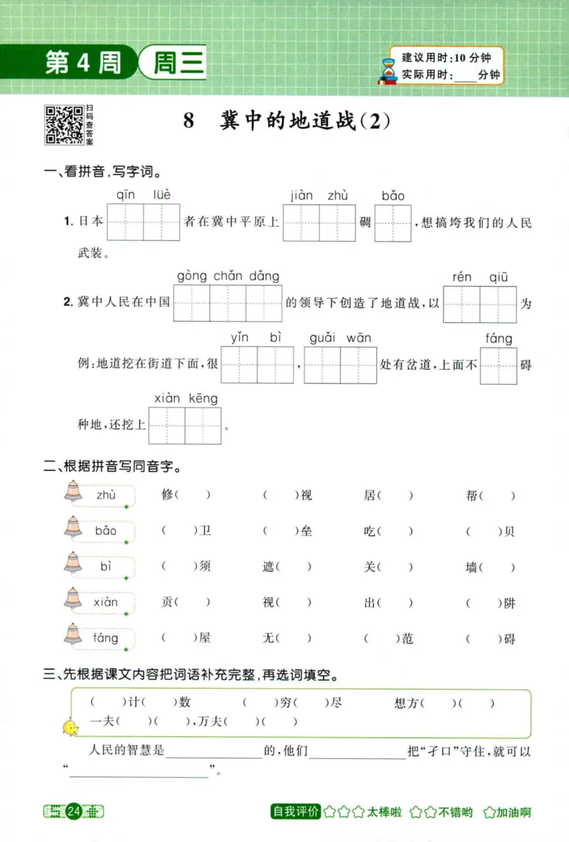 25秋《默写小达人》5年级上册语文_25秋小学语数英习题试卷_语文_语文《阳光同学默写小达人》25秋_25秋《阳光同学默写小达人》语文5上