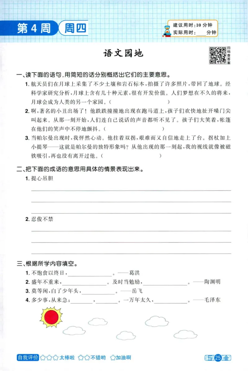 25秋《默写小达人》5年级上册语文_25秋小学语数英习题试卷_语文_语文《阳光同学默写小达人》25秋_25秋《阳光同学默写小达人》语文5上