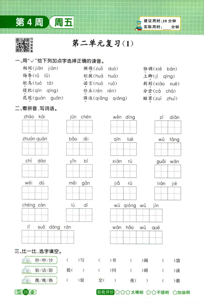 25秋《默写小达人》5年级上册语文_25秋小学语数英习题试卷_语文_语文《阳光同学默写小达人》25秋_25秋《阳光同学默写小达人》语文5上