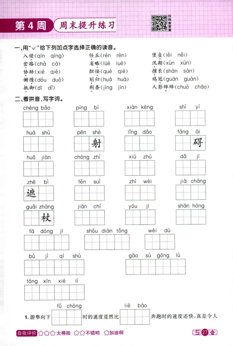 25秋《默写小达人》5年级上册语文_25秋小学语数英习题试卷_语文_语文《阳光同学默写小达人》25秋_25秋《阳光同学默写小达人》语文5上
