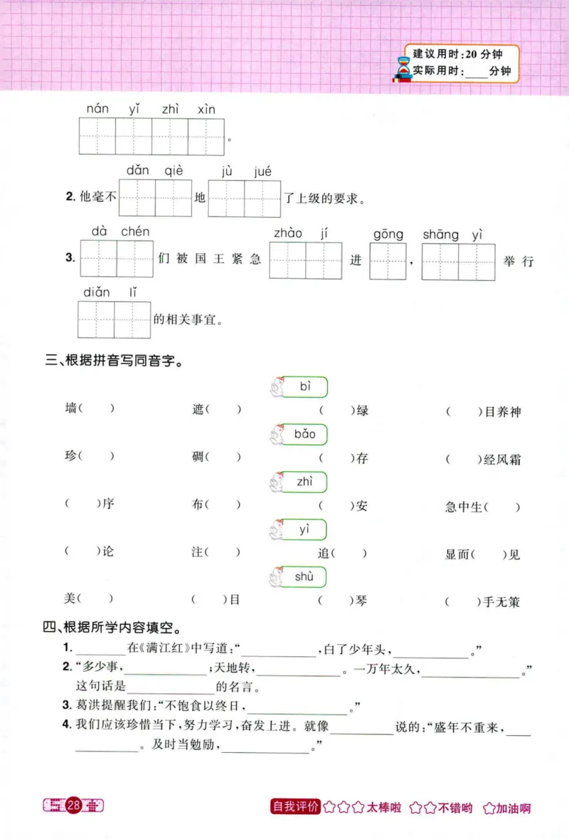 25秋《默写小达人》5年级上册语文_25秋小学语数英习题试卷_语文_语文《阳光同学默写小达人》25秋_25秋《阳光同学默写小达人》语文5上