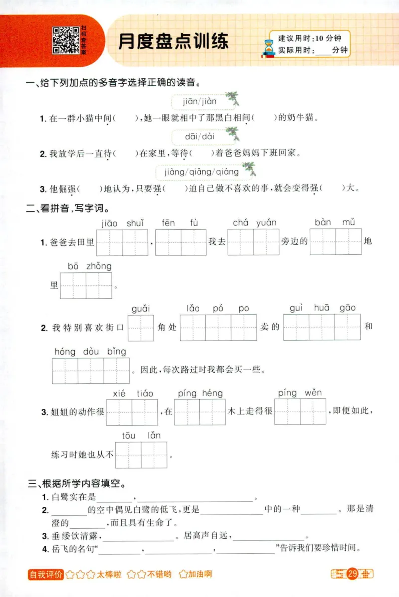 25秋《默写小达人》5年级上册语文_25秋小学语数英习题试卷_语文_语文《阳光同学默写小达人》25秋_25秋《阳光同学默写小达人》语文5上