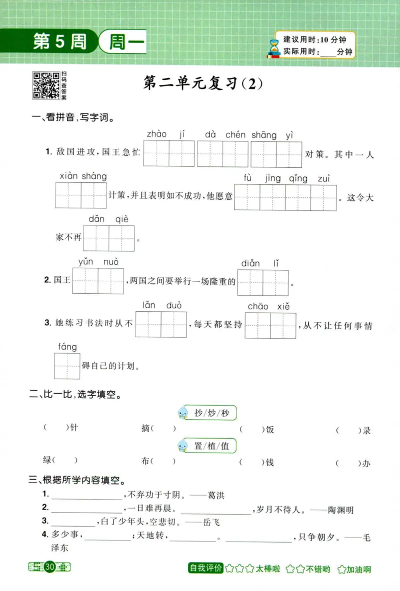 25秋《默写小达人》5年级上册语文_25秋小学语数英习题试卷_语文_语文《阳光同学默写小达人》25秋_25秋《阳光同学默写小达人》语文5上