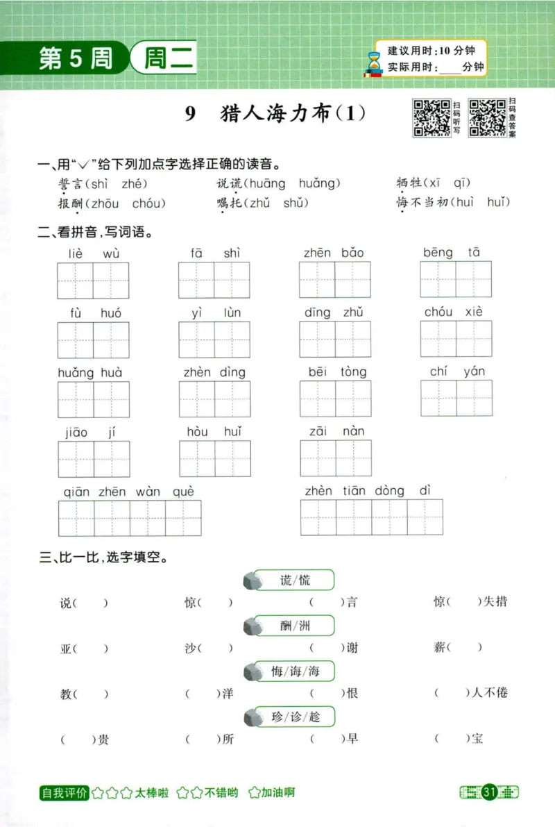 25秋《默写小达人》5年级上册语文_25秋小学语数英习题试卷_语文_语文《阳光同学默写小达人》25秋_25秋《阳光同学默写小达人》语文5上