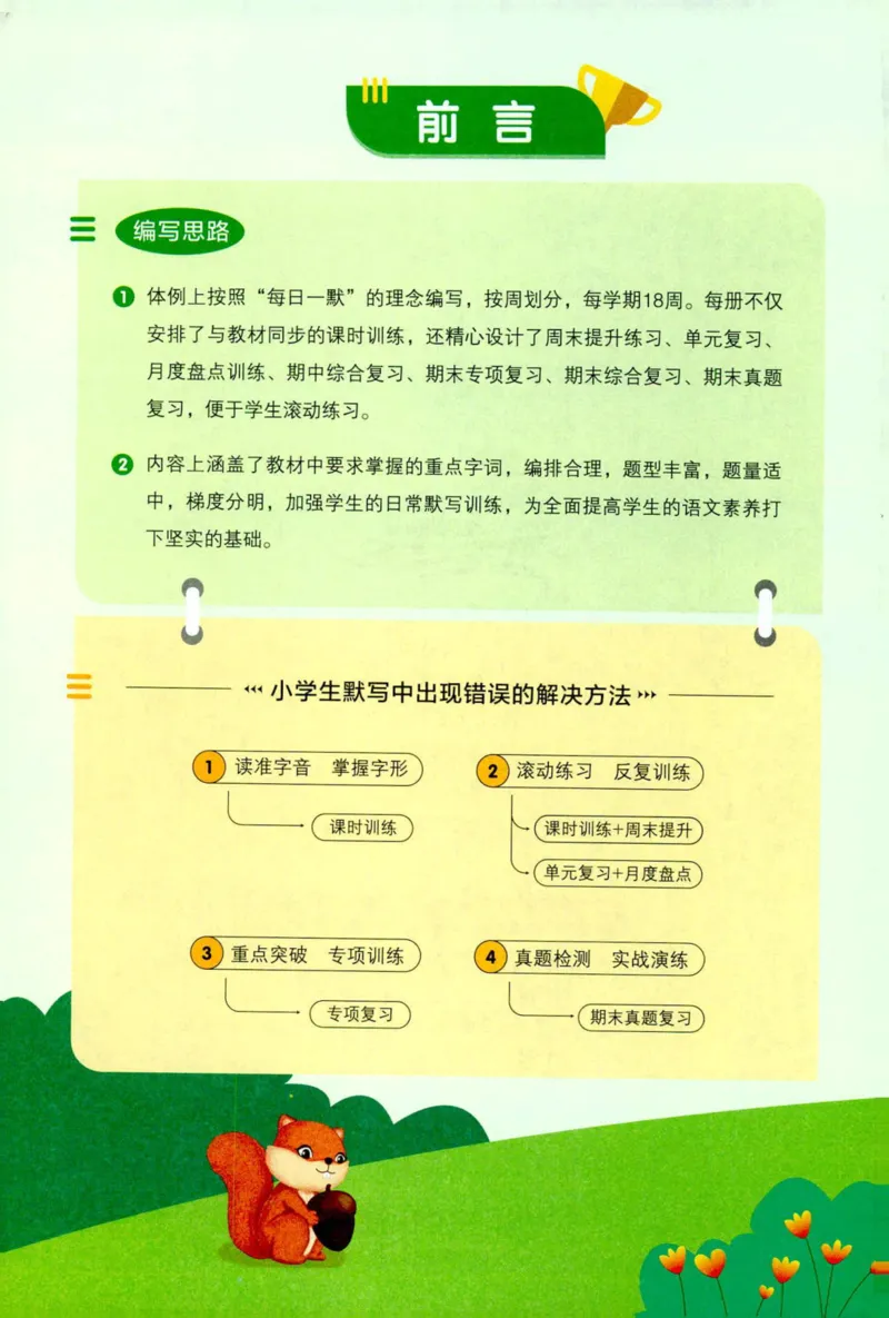 25秋《默写小达人》5年级上册语文_25秋小学语数英习题试卷_语文_语文《阳光同学默写小达人》25秋_25秋《阳光同学默写小达人》语文5上