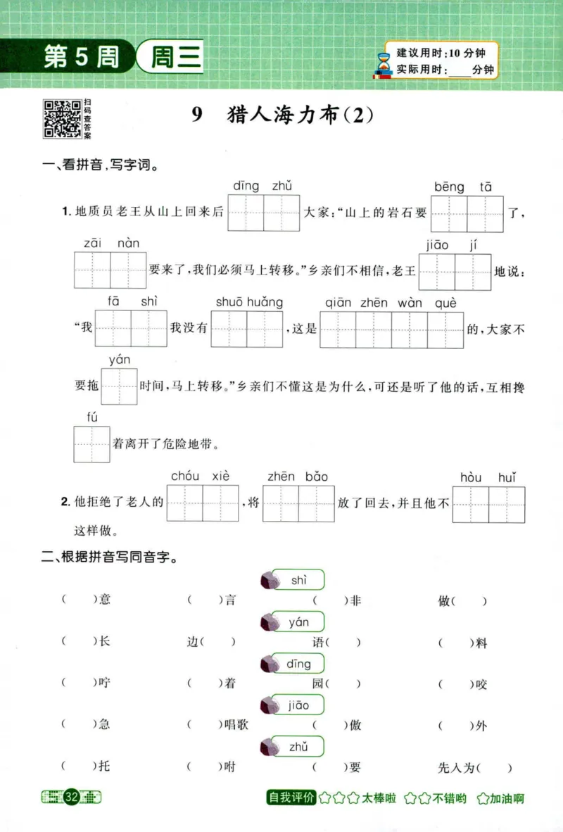 25秋《默写小达人》5年级上册语文_25秋小学语数英习题试卷_语文_语文《阳光同学默写小达人》25秋_25秋《阳光同学默写小达人》语文5上