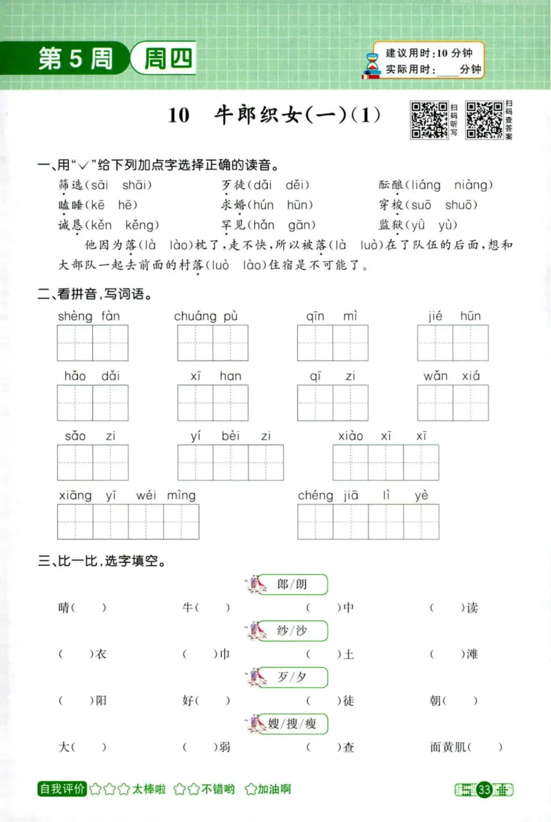 25秋《默写小达人》5年级上册语文_25秋小学语数英习题试卷_语文_语文《阳光同学默写小达人》25秋_25秋《阳光同学默写小达人》语文5上