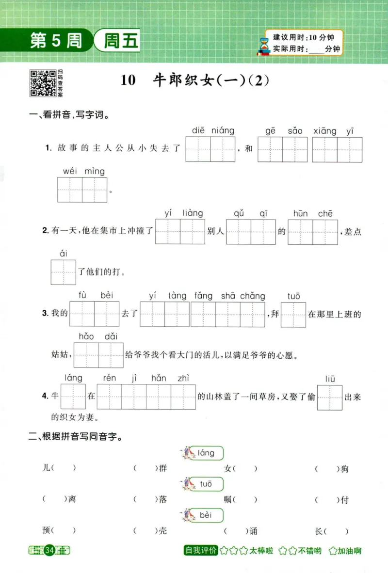 25秋《默写小达人》5年级上册语文_25秋小学语数英习题试卷_语文_语文《阳光同学默写小达人》25秋_25秋《阳光同学默写小达人》语文5上