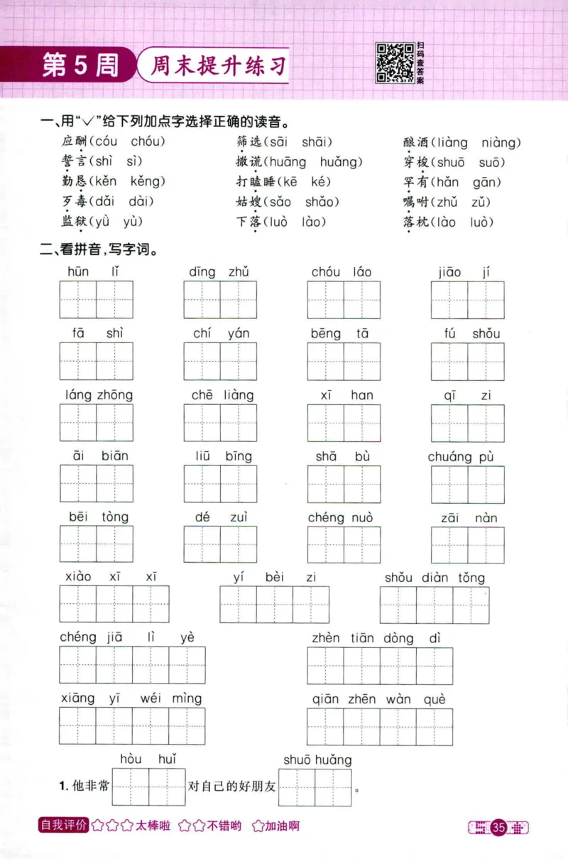 25秋《默写小达人》5年级上册语文_25秋小学语数英习题试卷_语文_语文《阳光同学默写小达人》25秋_25秋《阳光同学默写小达人》语文5上