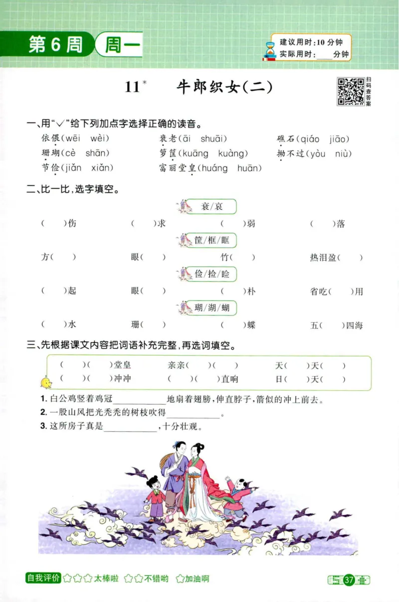 25秋《默写小达人》5年级上册语文_25秋小学语数英习题试卷_语文_语文《阳光同学默写小达人》25秋_25秋《阳光同学默写小达人》语文5上