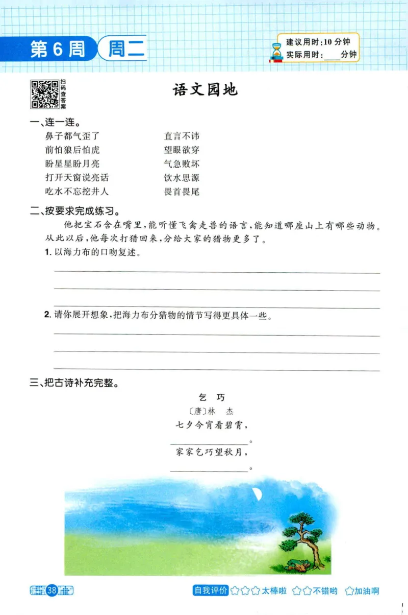 25秋《默写小达人》5年级上册语文_25秋小学语数英习题试卷_语文_语文《阳光同学默写小达人》25秋_25秋《阳光同学默写小达人》语文5上