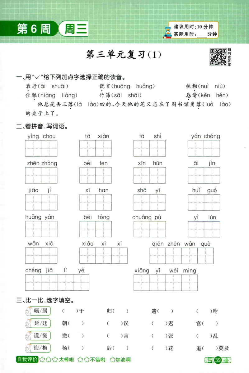 25秋《默写小达人》5年级上册语文_25秋小学语数英习题试卷_语文_语文《阳光同学默写小达人》25秋_25秋《阳光同学默写小达人》语文5上