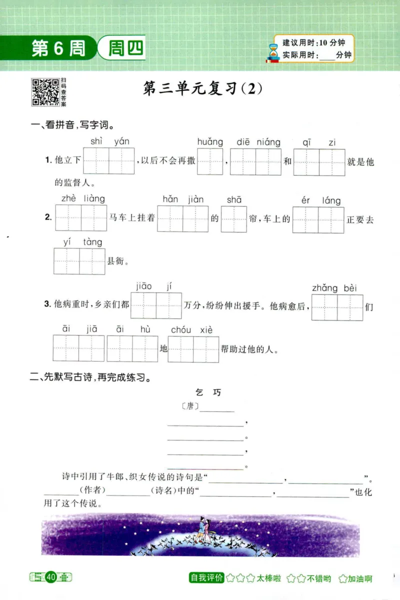 25秋《默写小达人》5年级上册语文_25秋小学语数英习题试卷_语文_语文《阳光同学默写小达人》25秋_25秋《阳光同学默写小达人》语文5上