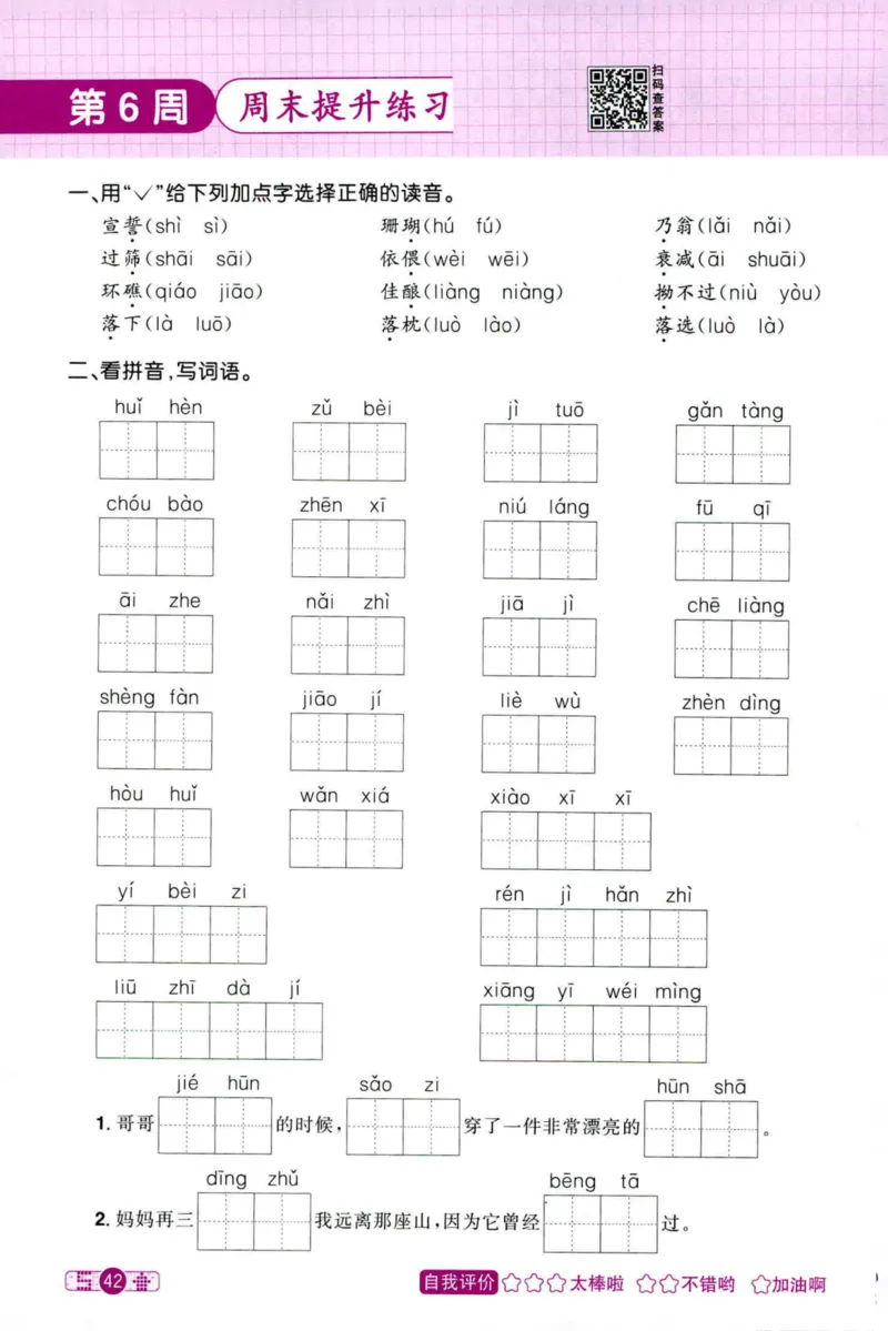 25秋《默写小达人》5年级上册语文_25秋小学语数英习题试卷_语文_语文《阳光同学默写小达人》25秋_25秋《阳光同学默写小达人》语文5上