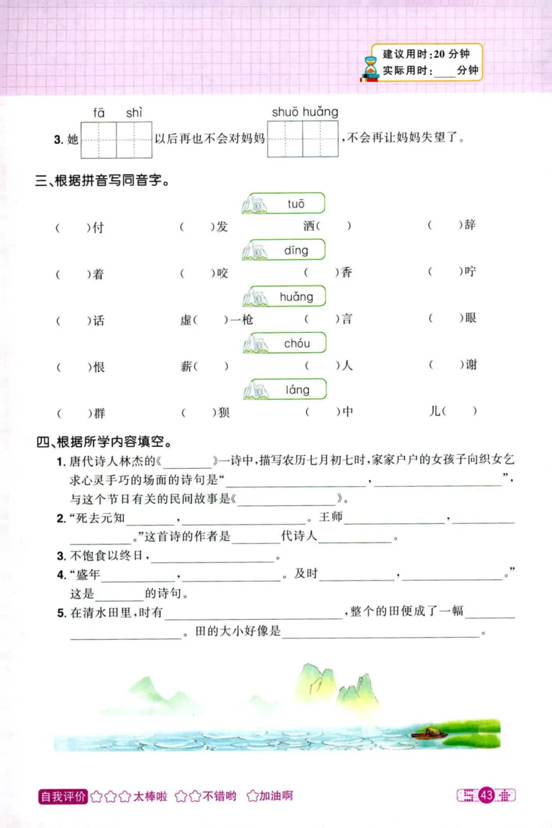 25秋《默写小达人》5年级上册语文_25秋小学语数英习题试卷_语文_语文《阳光同学默写小达人》25秋_25秋《阳光同学默写小达人》语文5上