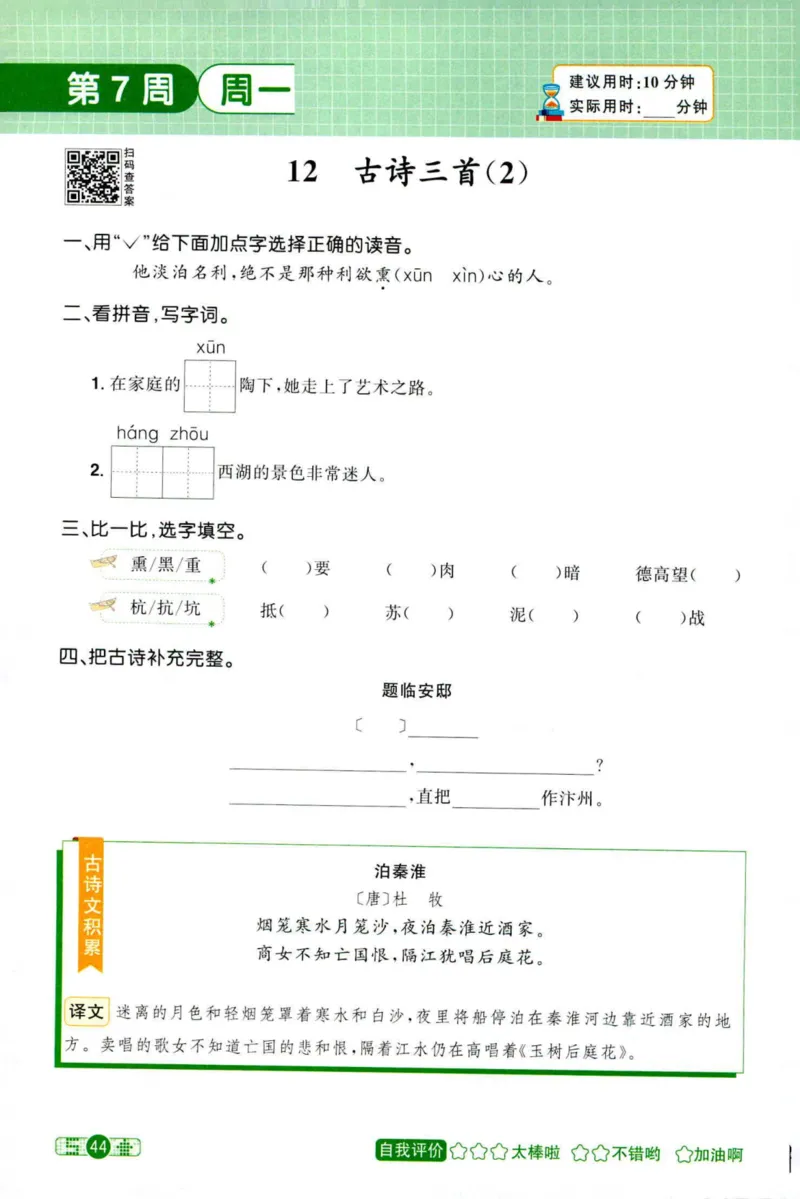 25秋《默写小达人》5年级上册语文_25秋小学语数英习题试卷_语文_语文《阳光同学默写小达人》25秋_25秋《阳光同学默写小达人》语文5上