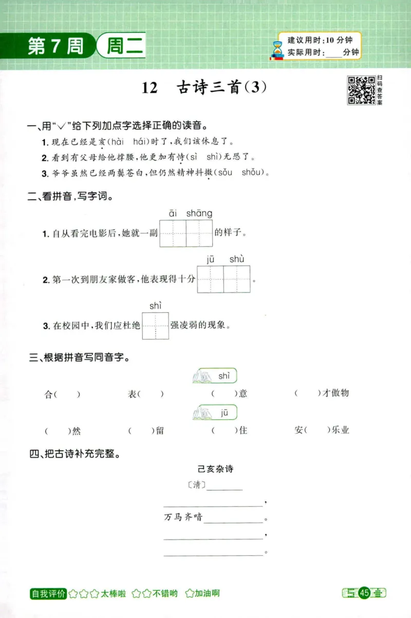 25秋《默写小达人》5年级上册语文_25秋小学语数英习题试卷_语文_语文《阳光同学默写小达人》25秋_25秋《阳光同学默写小达人》语文5上