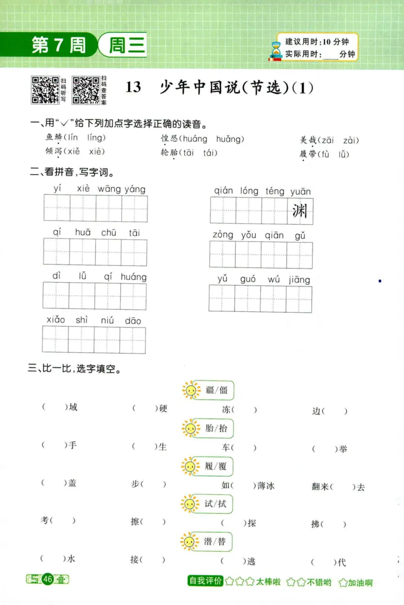 25秋《默写小达人》5年级上册语文_25秋小学语数英习题试卷_语文_语文《阳光同学默写小达人》25秋_25秋《阳光同学默写小达人》语文5上