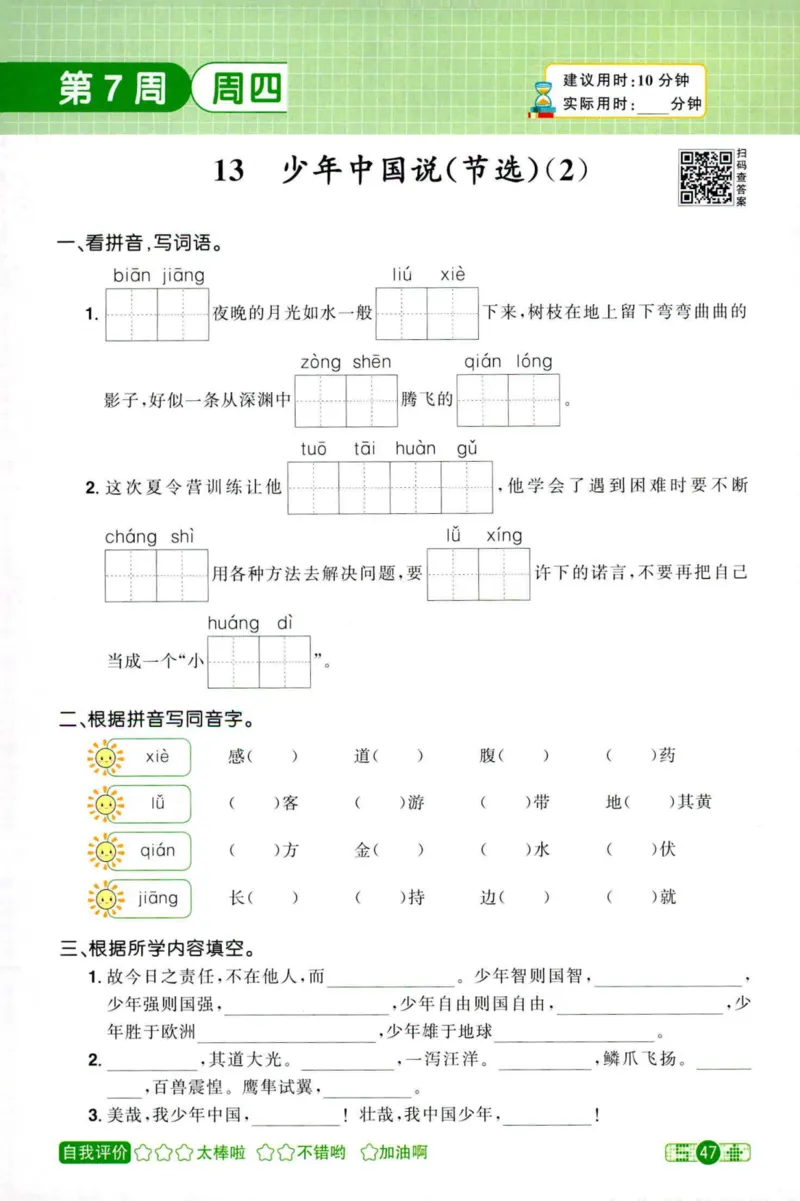 25秋《默写小达人》5年级上册语文_25秋小学语数英习题试卷_语文_语文《阳光同学默写小达人》25秋_25秋《阳光同学默写小达人》语文5上
