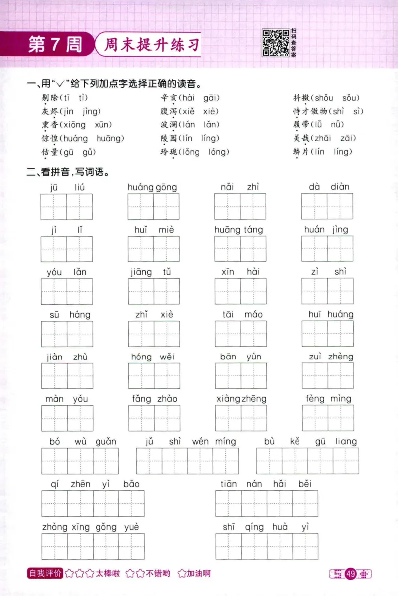 25秋《默写小达人》5年级上册语文_25秋小学语数英习题试卷_语文_语文《阳光同学默写小达人》25秋_25秋《阳光同学默写小达人》语文5上