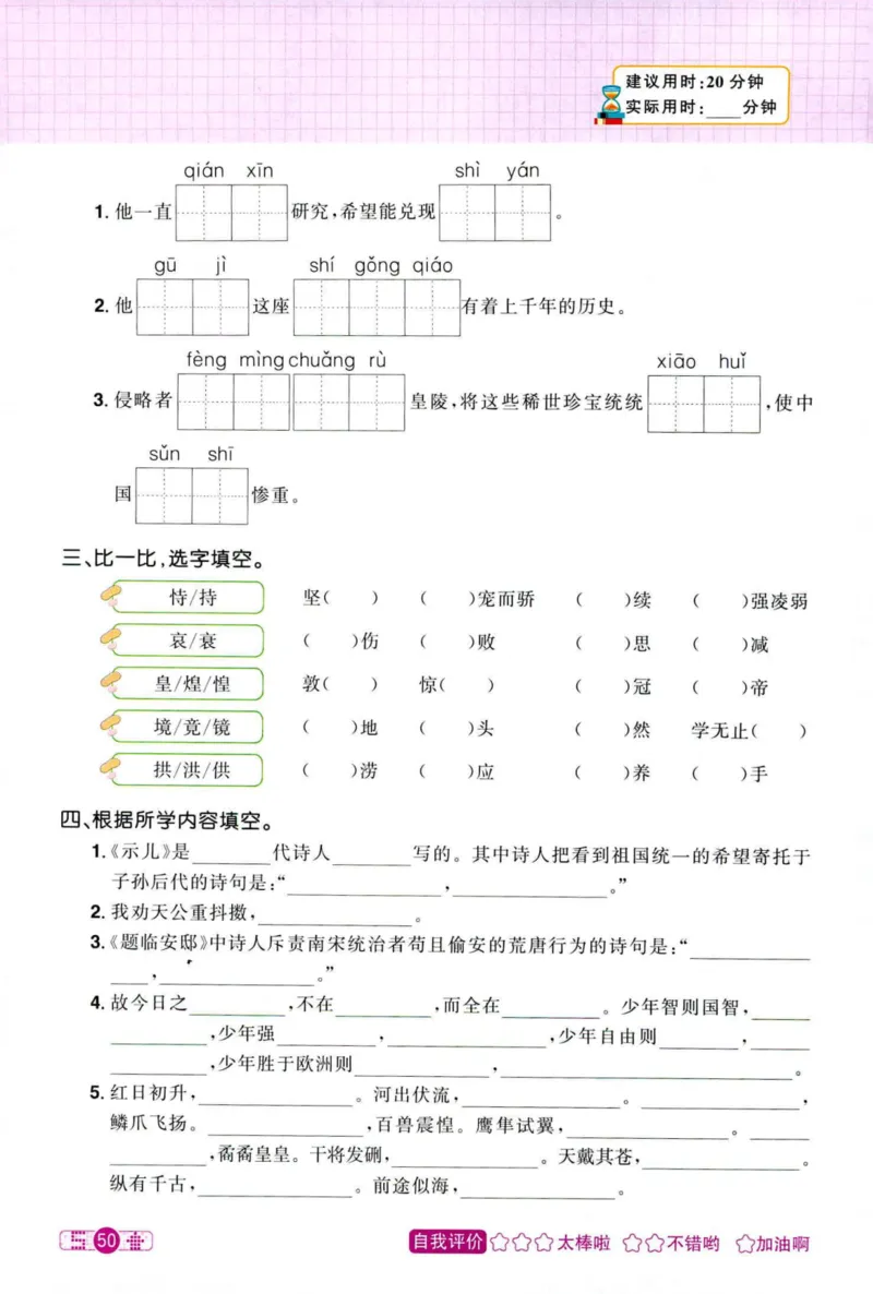 25秋《默写小达人》5年级上册语文_25秋小学语数英习题试卷_语文_语文《阳光同学默写小达人》25秋_25秋《阳光同学默写小达人》语文5上