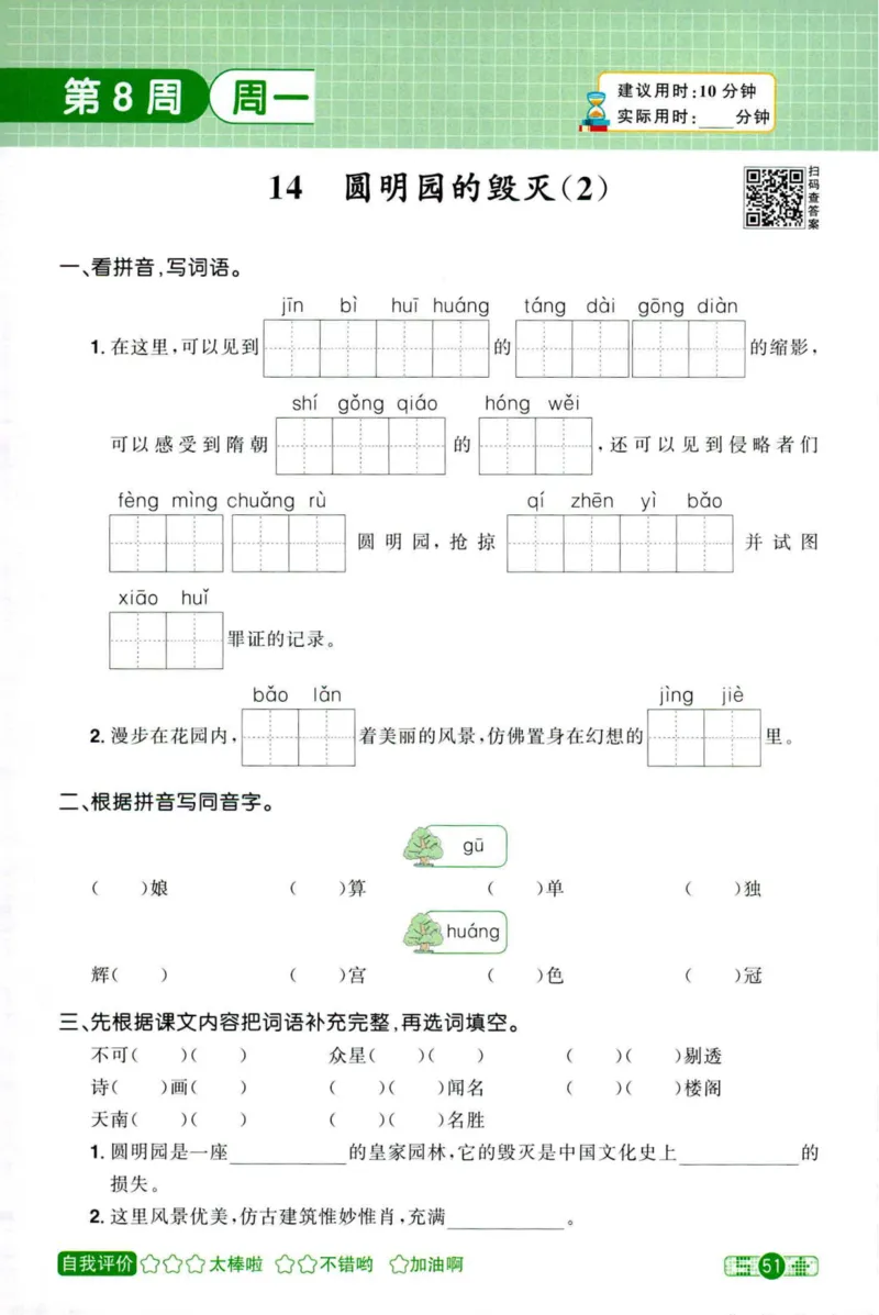 25秋《默写小达人》5年级上册语文_25秋小学语数英习题试卷_语文_语文《阳光同学默写小达人》25秋_25秋《阳光同学默写小达人》语文5上