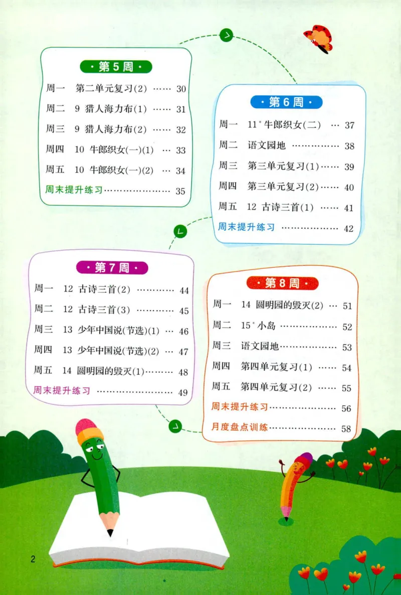 25秋《默写小达人》5年级上册语文_25秋小学语数英习题试卷_语文_语文《阳光同学默写小达人》25秋_25秋《阳光同学默写小达人》语文5上