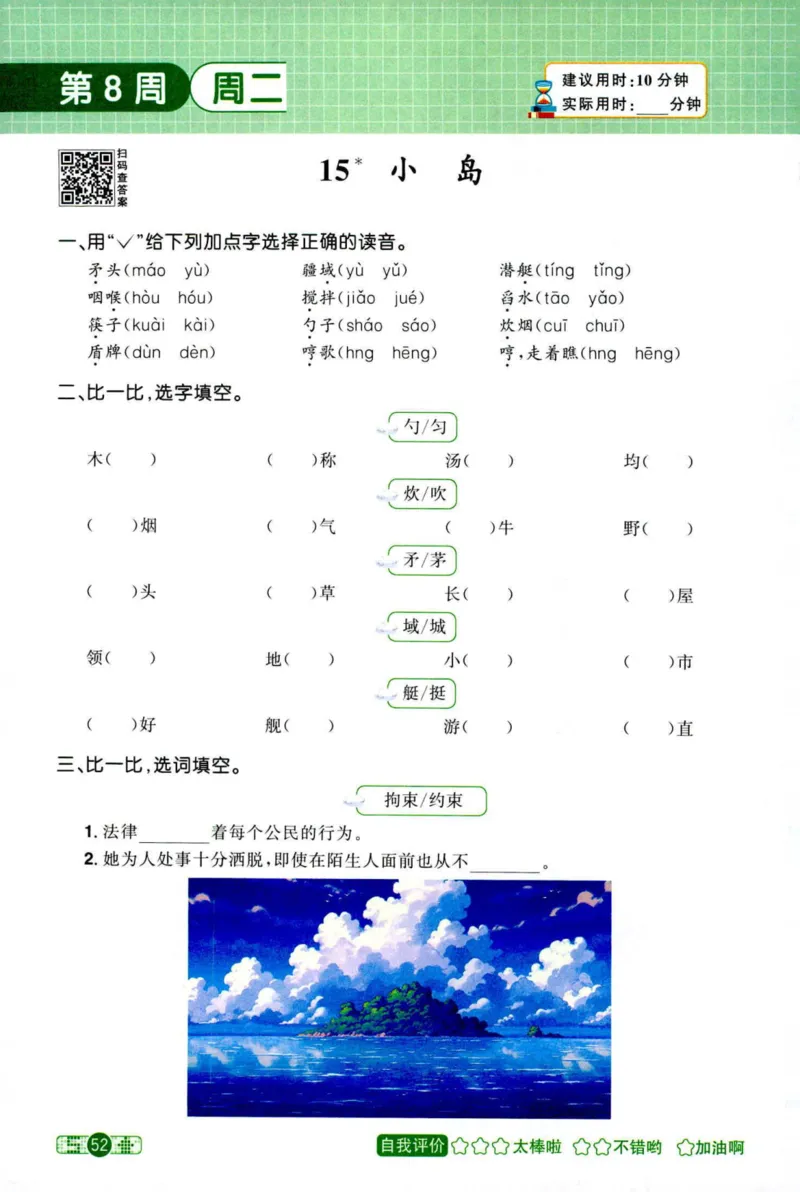 25秋《默写小达人》5年级上册语文_25秋小学语数英习题试卷_语文_语文《阳光同学默写小达人》25秋_25秋《阳光同学默写小达人》语文5上