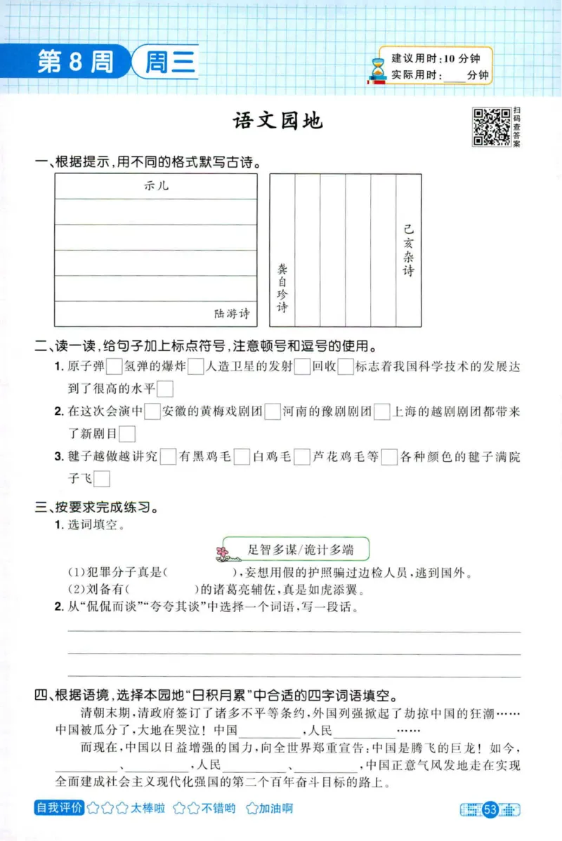 25秋《默写小达人》5年级上册语文_25秋小学语数英习题试卷_语文_语文《阳光同学默写小达人》25秋_25秋《阳光同学默写小达人》语文5上