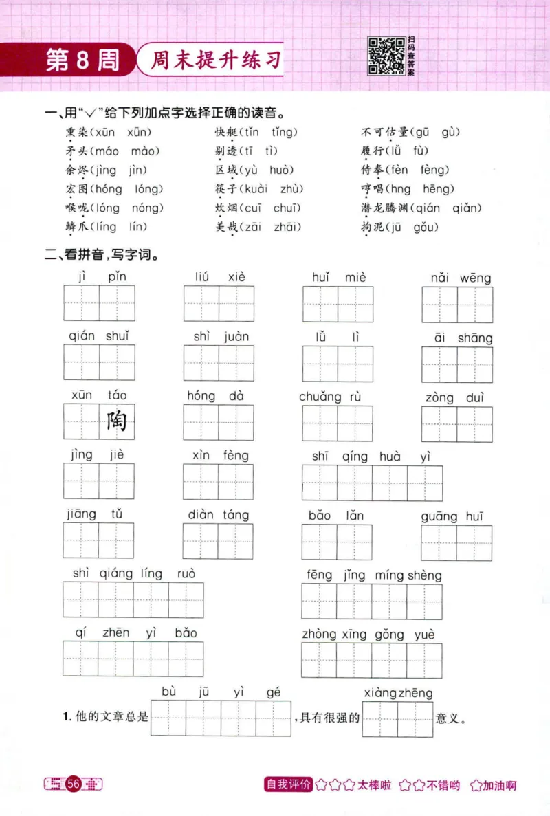 25秋《默写小达人》5年级上册语文_25秋小学语数英习题试卷_语文_语文《阳光同学默写小达人》25秋_25秋《阳光同学默写小达人》语文5上