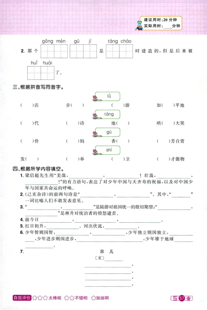 25秋《默写小达人》5年级上册语文_25秋小学语数英习题试卷_语文_语文《阳光同学默写小达人》25秋_25秋《阳光同学默写小达人》语文5上