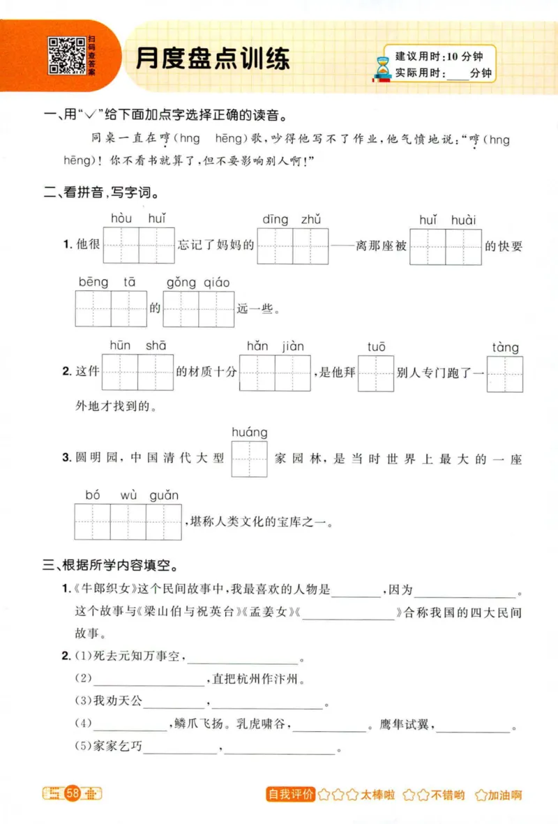 25秋《默写小达人》5年级上册语文_25秋小学语数英习题试卷_语文_语文《阳光同学默写小达人》25秋_25秋《阳光同学默写小达人》语文5上